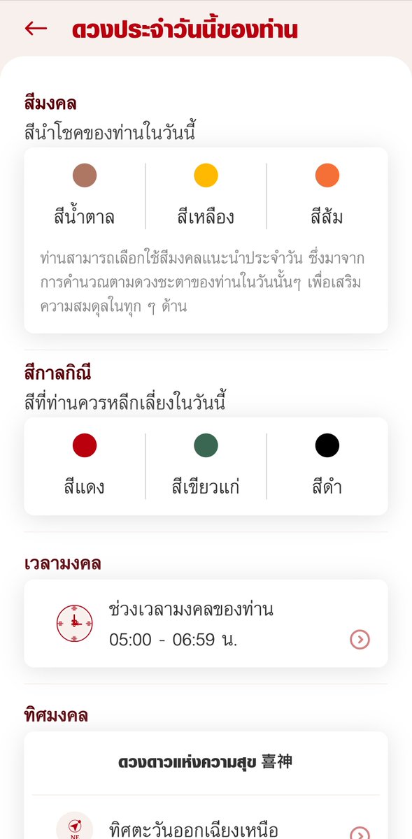 TBCNOWOFFICIAL's tweet photo. ดวงชะตาประจำวันพฤหัสบดีที่ 7 ธันวาคม พ.ศ. 2566
ตรงกับวันแรม 10 ค่ำ เดือน 12

สีมงคล : สีน้ำตาล สีเหลือง สีส้ม
สีกาลกิณี : สีแดง สีเขียวแก่ สีดำ
เวลามงคล : 05:00 - 06:59 น.
ทิศมงคล : ทิศเหนือ
ปีนักษัตรที่ชง : ปีกุน ชงกับ ปีมะเส็ง
ปีนักษัตรที่สมพงศ์กัน : ปีกุน สมพงศ์กับ ปีขาล

#ดวงรายวัน #ดวงวันนี้