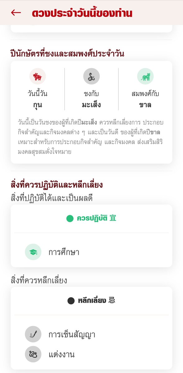 TBCNOWOFFICIAL's tweet photo. ดวงชะตาประจำวันพฤหัสบดีที่ 7 ธันวาคม พ.ศ. 2566
ตรงกับวันแรม 10 ค่ำ เดือน 12

สีมงคล : สีน้ำตาล สีเหลือง สีส้ม
สีกาลกิณี : สีแดง สีเขียวแก่ สีดำ
เวลามงคล : 05:00 - 06:59 น.
ทิศมงคล : ทิศเหนือ
ปีนักษัตรที่ชง : ปีกุน ชงกับ ปีมะเส็ง
ปีนักษัตรที่สมพงศ์กัน : ปีกุน สมพงศ์กับ ปีขาล

#ดวงรายวัน #ดวงวันนี้