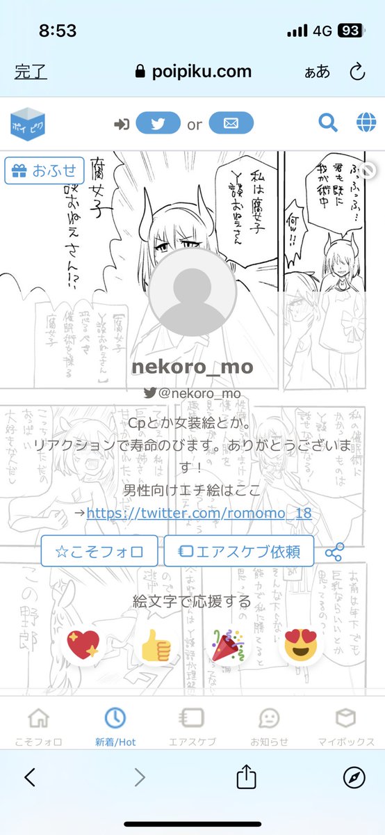 ポイピクにクッション不要絵あげてなさすぎてヘッダーがずっとこれになってる 