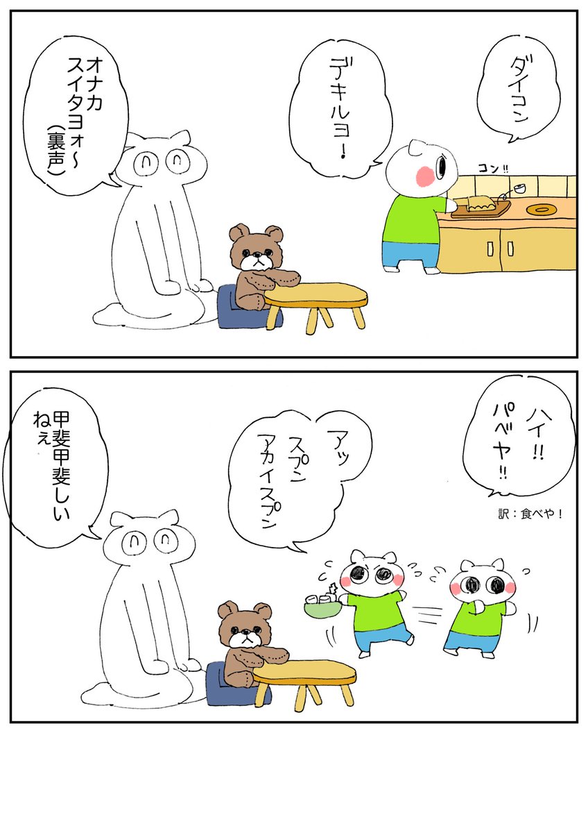 くまちゃんにお料理振る舞う息子ちゃんのらくがきです🧸