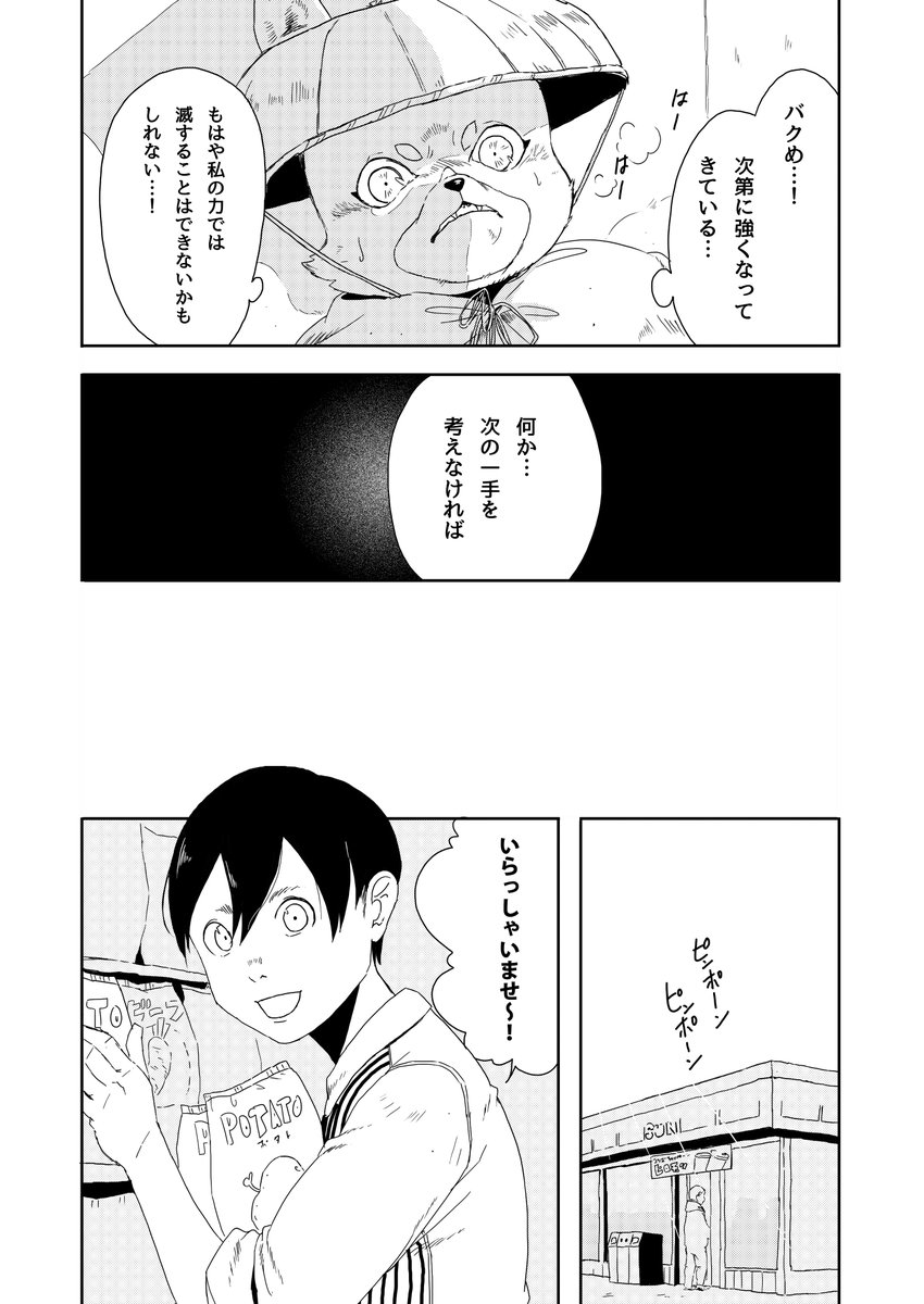 『ケモノヒーロー』 2/3 