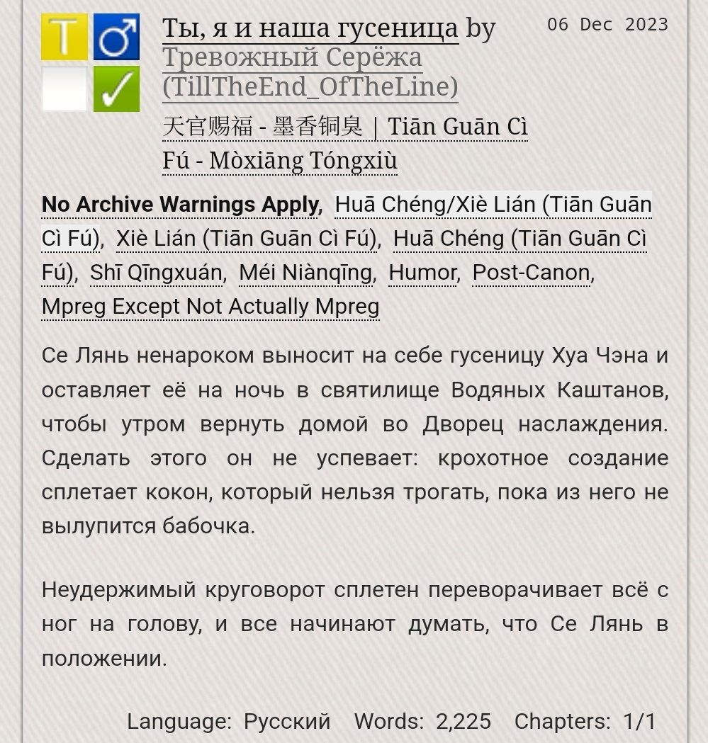 Однажды я перестану приносить всратое под покровом ночи, но не сегодня 

#TGCF

Мэй Няньцин походил на нахохлившуюся взволнованную курицу, которая, взъерошив перья, кудахтала на всех без разбору. Се Лянь был почти уверен, что тот вот-вот начнёт скрести ногами землю.