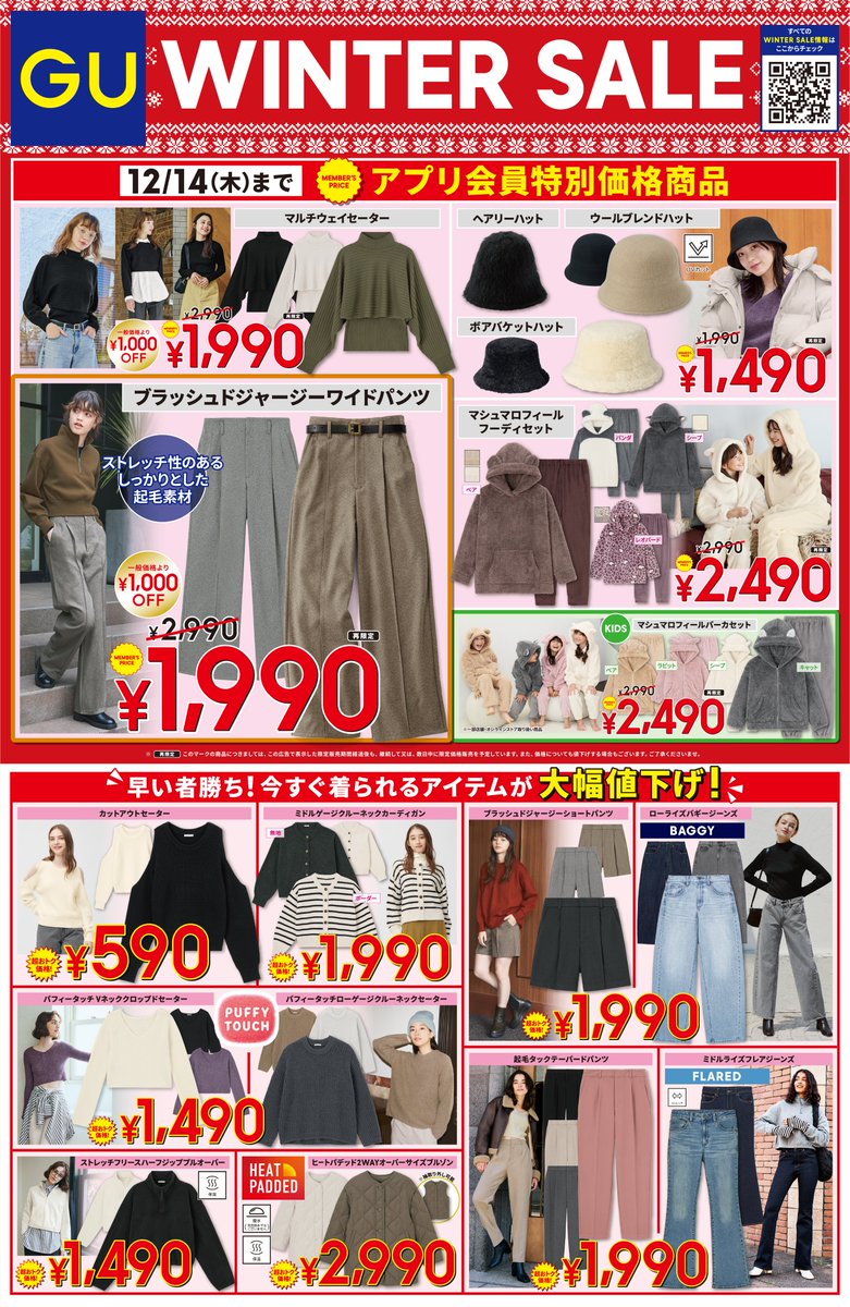 おトクなWINTER SALE第1弾は本日終了なのでお早目にどうぞ！！