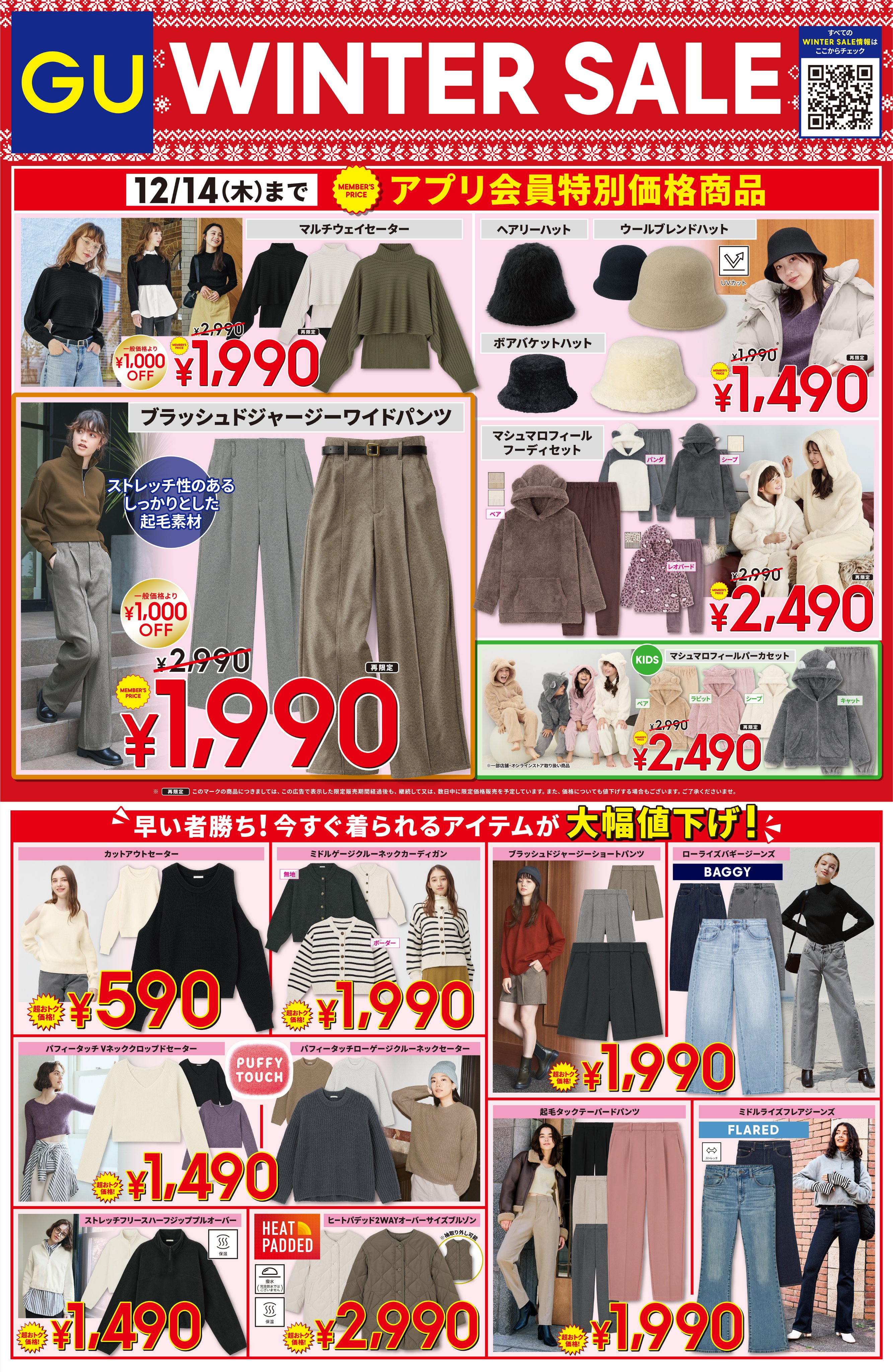 GU（ジーユー） on X: 