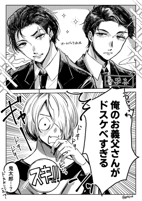 ゲタ水/〓💧
〓にオールバックを見せてくれる💧 