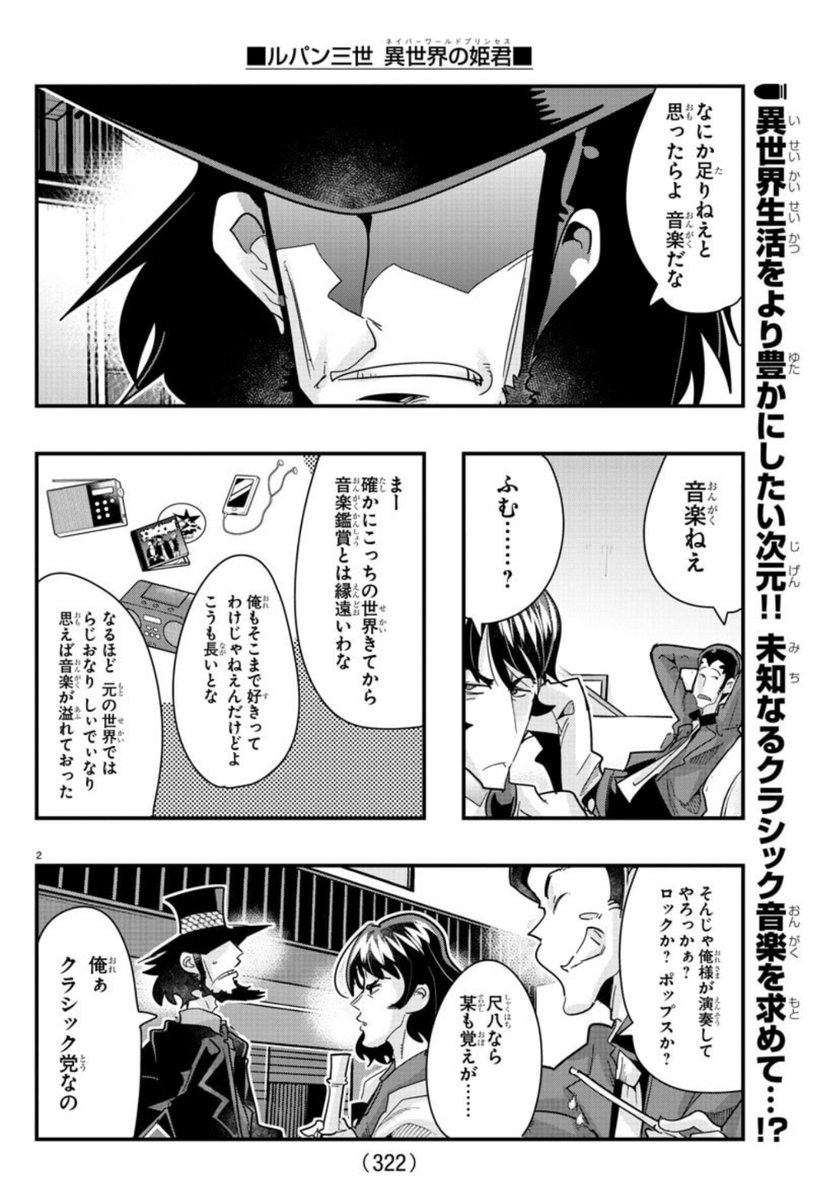 「#週チャン」1号で「#ルパン三世 異世界の姫君」97話掲載!          
異世界でも文化的な生活をしたい次元!
音楽を求めて街を彷徨うが…!? 
最新単行本9巻好評発売中!               
公式https://t.co/kYUwjbqCzO
ニコニコhttps://t.co/f8u3PQP0Wx
Amazon https://t.co/gld6ASLupt 