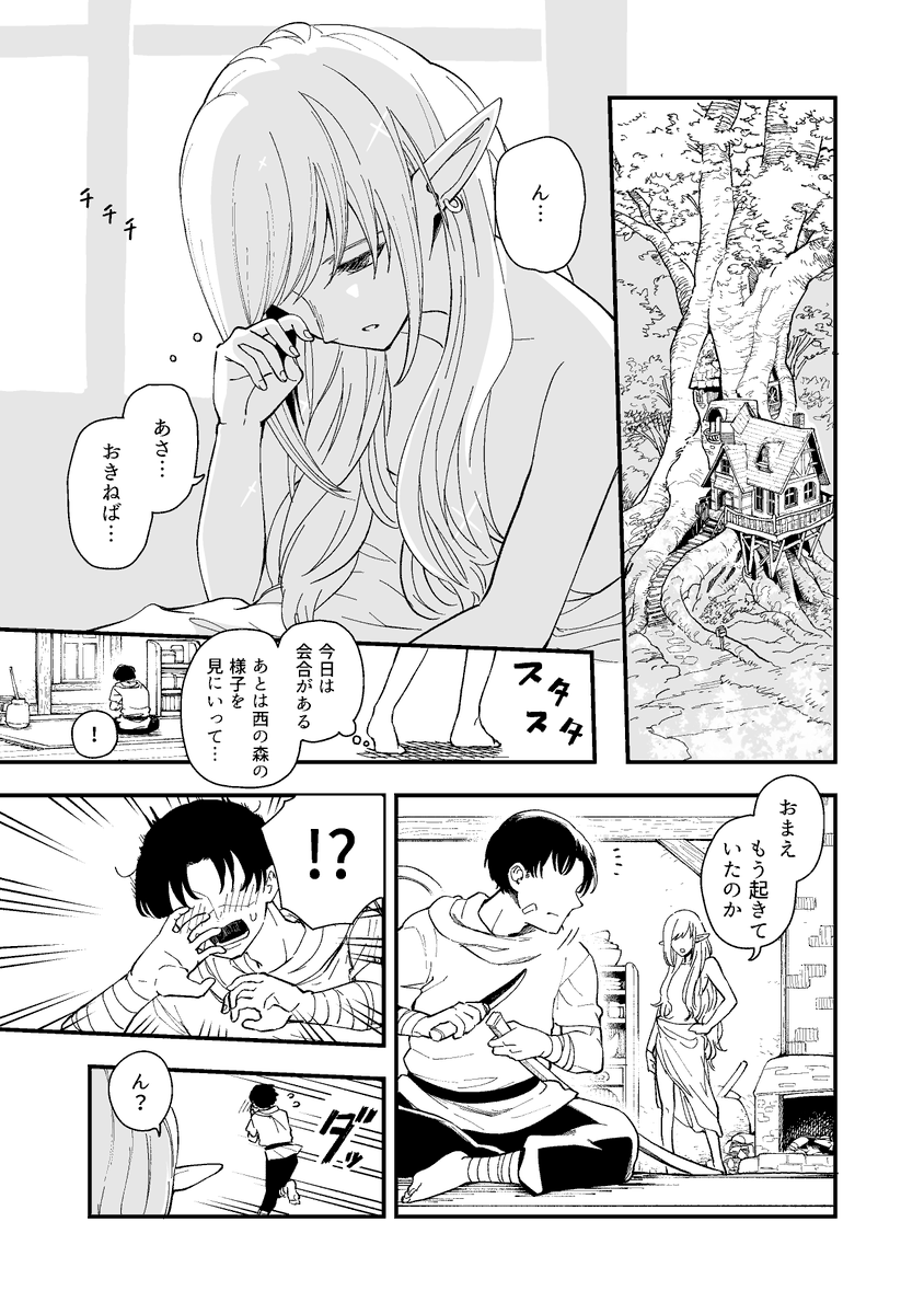 森のエルフが、自分に欲情してくる人間を飼う話 (1/5) 