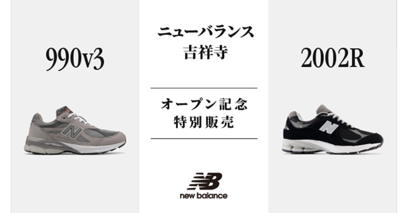 newbalance_jp's tweet photo. 新コンセプト店舗 「#ニューバランス吉祥寺」本日よりオープン！
オープンを記念し #myNB会員 様向けのオープニングキャンペーン、事前予約制のShoe Care Event、シューズの特別販売も✨この機会にぜひお越しください。
#NewBalance