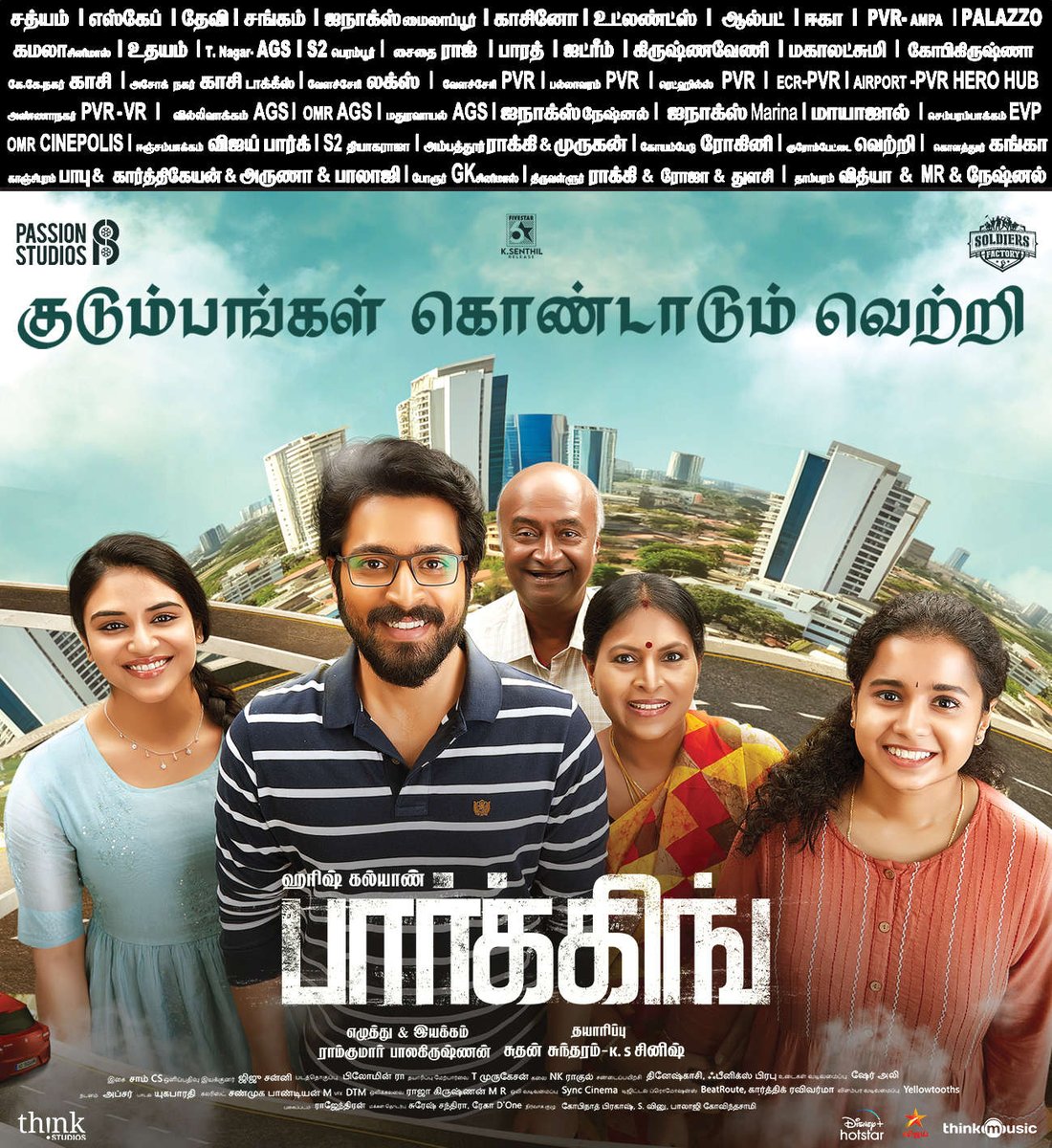 KollywoodCinima's tweet photo. #Parking குடும்பங்கள் கொண்டாடும் பிரமாண்ட வெற்றி

#ParkingRunningSuccessfully 

@iamharishkalyan @Actress_Indhuja #MSBhaskar @sinish_s #Indhuja @PassionStudios_ @ImRamkumar_B #KollywoodCinima https://t.co/ZScFzlnfLX