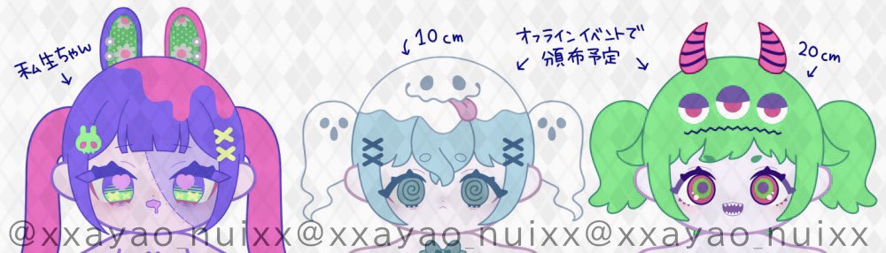 🏭に3体お願いしました☺️✨
1年前から練ってたゾンビちゃんやっと入稿出来て嬉しい🥲🥲
👻ちゃん10cmとモンスターちゃんは書いてる通りどこかのオフラインイベントで頒布予定です🙏✨