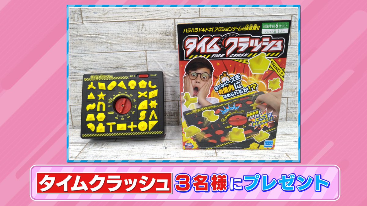 tbs_loveit's tweet photo. 🐰ラヴィット！プレゼント🎁

オープニングで紹介した
「タイムクラッシュ」を3名様にプレゼントまる🔺🟧🔷🟢

〈参加方法〉
①アカウントをフォロー
②#インディアンス 発表のキーワードと #ラヴィット をつけてこの投稿を引用リポスト

締切は本日12/7まで！
ご応募お待ちしております🌻 https://t.co/EHmhkXXVhe