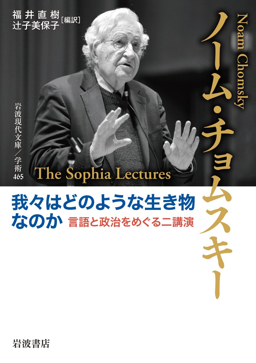 今日はアメリカの言語学者 #ノーム・チョムスキー 95歳の誕生日。生成