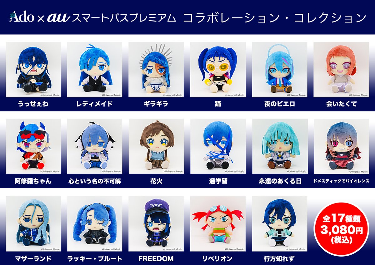 ✨商品情報✨ 📅12/12(火)より #ツリビレ 各店舗にて販売 #Ado MV