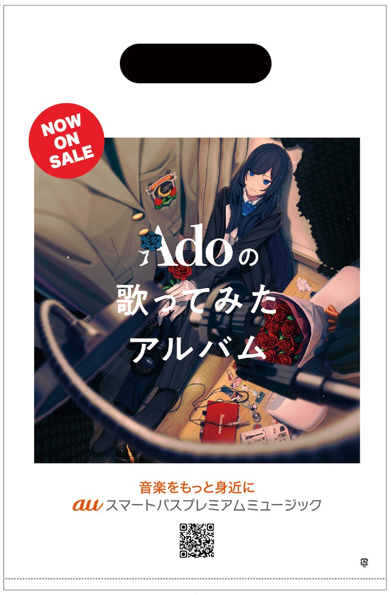 ✨商品情報✨ 📅12/12(火)より #ツリビレ 各店舗にて販売 #Ado MV