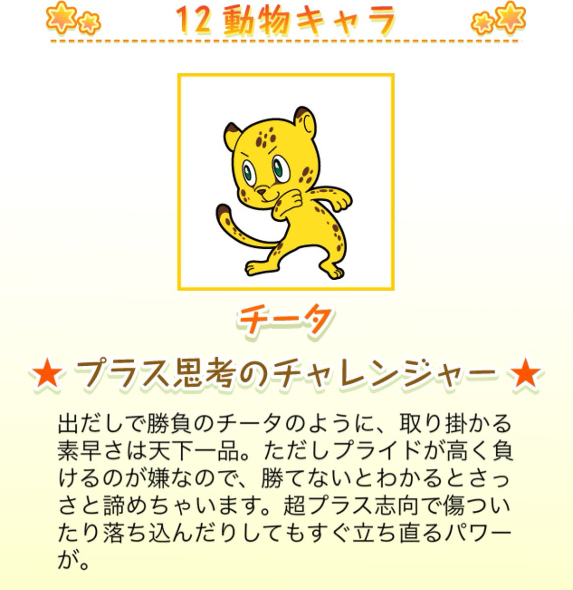 sora_mbti's tweet photo. 【12分類編　チータのあなた🐆】
生年月日ですぐわかる👀✨
いいね、RT、フォローでアマギフ🎁

・成功願望が強い
・好奇心が極めて高い
・瞬発力はあるが、長続きはしない
・チャレンジャーだが諦めもはやい
・大きな数字に強いが、小さな数字には興味がない
・常に大勢の中心にいたい
・超プラス志向で、マイナスの事を言うのを嫌う
・話も態度も大きい
・焼肉好き、パンツをはかない、足フェチ

主な有名人
手越祐也、紗栄子、仲間由紀恵、瑛太、田中圭、スザンヌ、藤ヶ谷太輔、松坂桃李、滝沢秀明、渡辺麻友
【自分のを見る↓】

https://t.co/aiQu76ZKgp