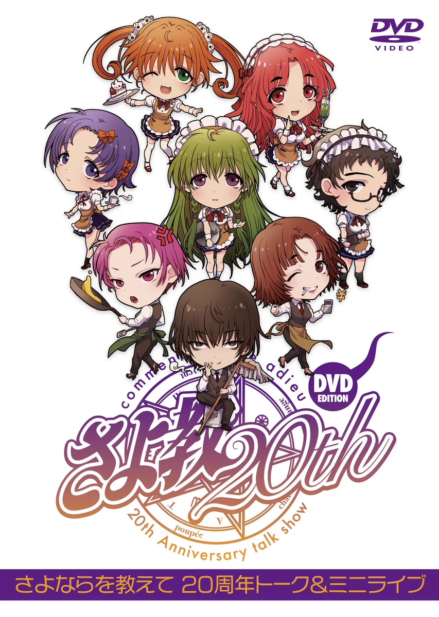 さよならを教えて20thイベント👁 on X: 