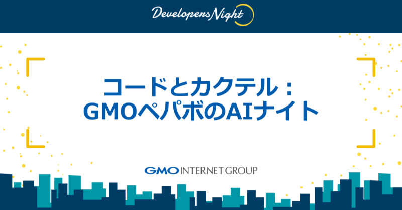 GMOdev's tweet photo. /
🌙GMO Developers Night#39🌙
GMOペパボ de ドリンクミートアップ
まもなく本日18:00~開催🎉
\
当日参加もまだまだ募集しております!
エンジニアでもどなたでも大歓迎!
懇親会ではDJタイムも・・🕺💽❔
福岡の夜を楽しみましょう~
#GMOdev #DevNight
