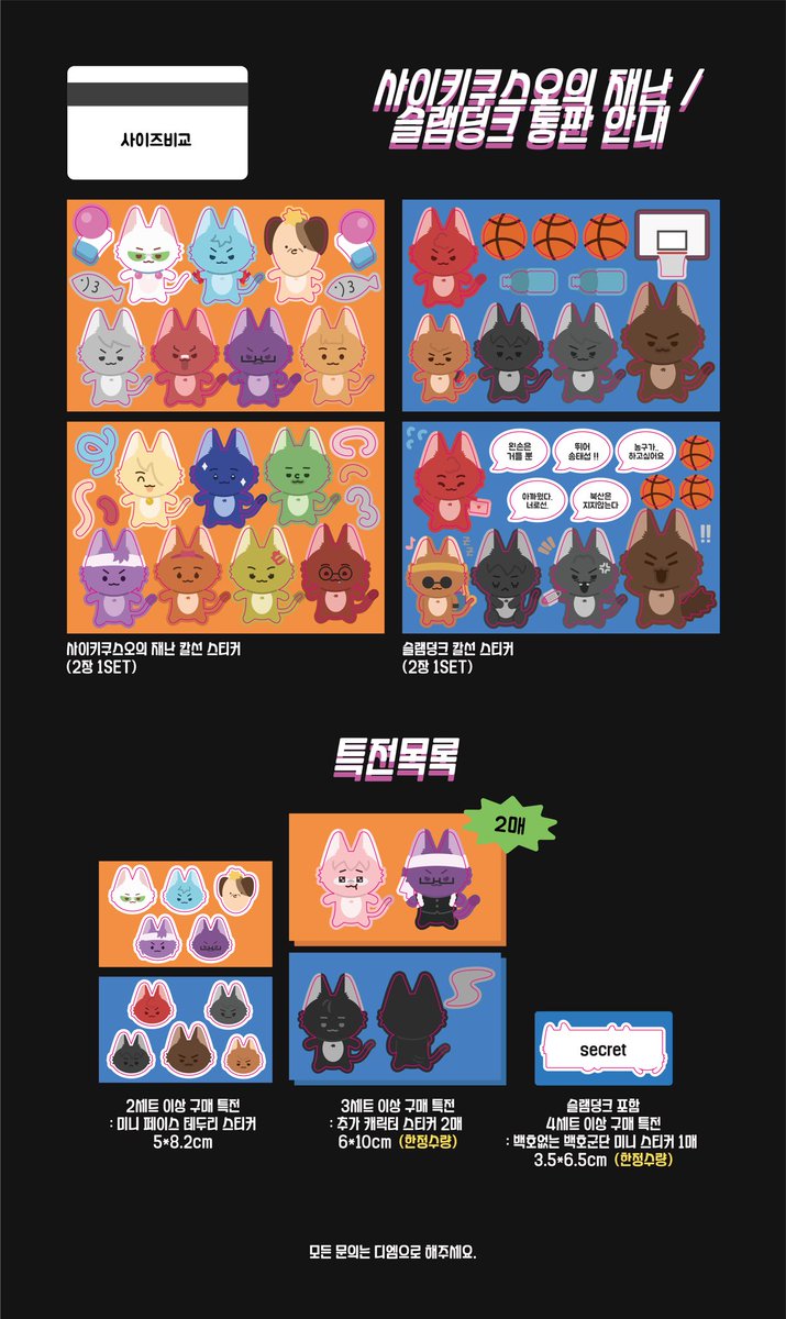 소량 재고 통판 합니다‼️ 

사쿠재 - 5세트
슬덩 - 2세트

한 세트 당 6,300원 (배송료 +2,000)

특히 특전이 많이 남아서 많이 넣어드려요

구매 희망하시는 분 디엠으로 와주세요‼

⬇️당시 판매 홍보지 이며 사이즈 비교 용으로 봐주세요!