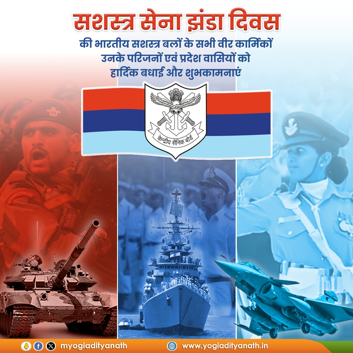 myogiadityanath's tweet image. सशस्त्र बलों के वीर जवानों एवं उनके परिजनों को &apos;सशस्त्र सेना झंडा दिवस&apos; की हार्दिक बधाई और शुभकामनाएं!

&apos;राष्ट्र प्रथम&apos; भाव के साथ कर्तव्य-पथ पर अविराम गतिशील भारतीय सशस्त्र बलों ने असाधारण साहस, शौर्य और पराक्रम का स्वर्णिम इतिहास रचा है।

जय हिंद!