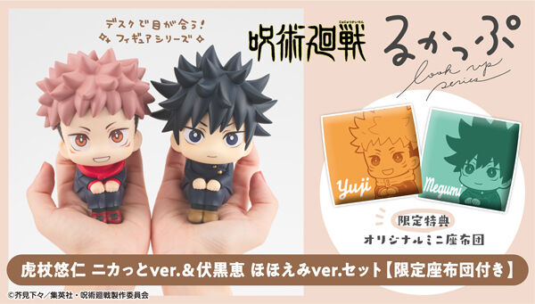 虎杖悠仁 ニカっとver.＆伏黒恵 ほほえみver. セット 【限定座布団付き】