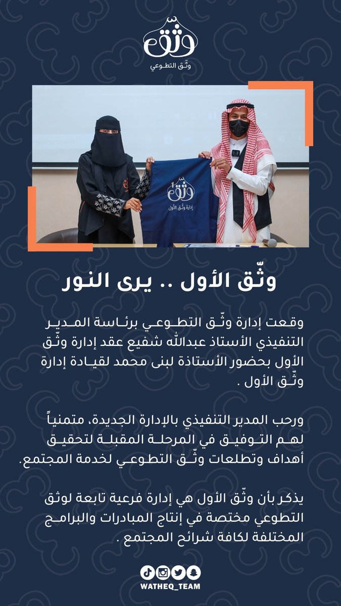 وثّـق التطوعي | Watheq Team tweet media