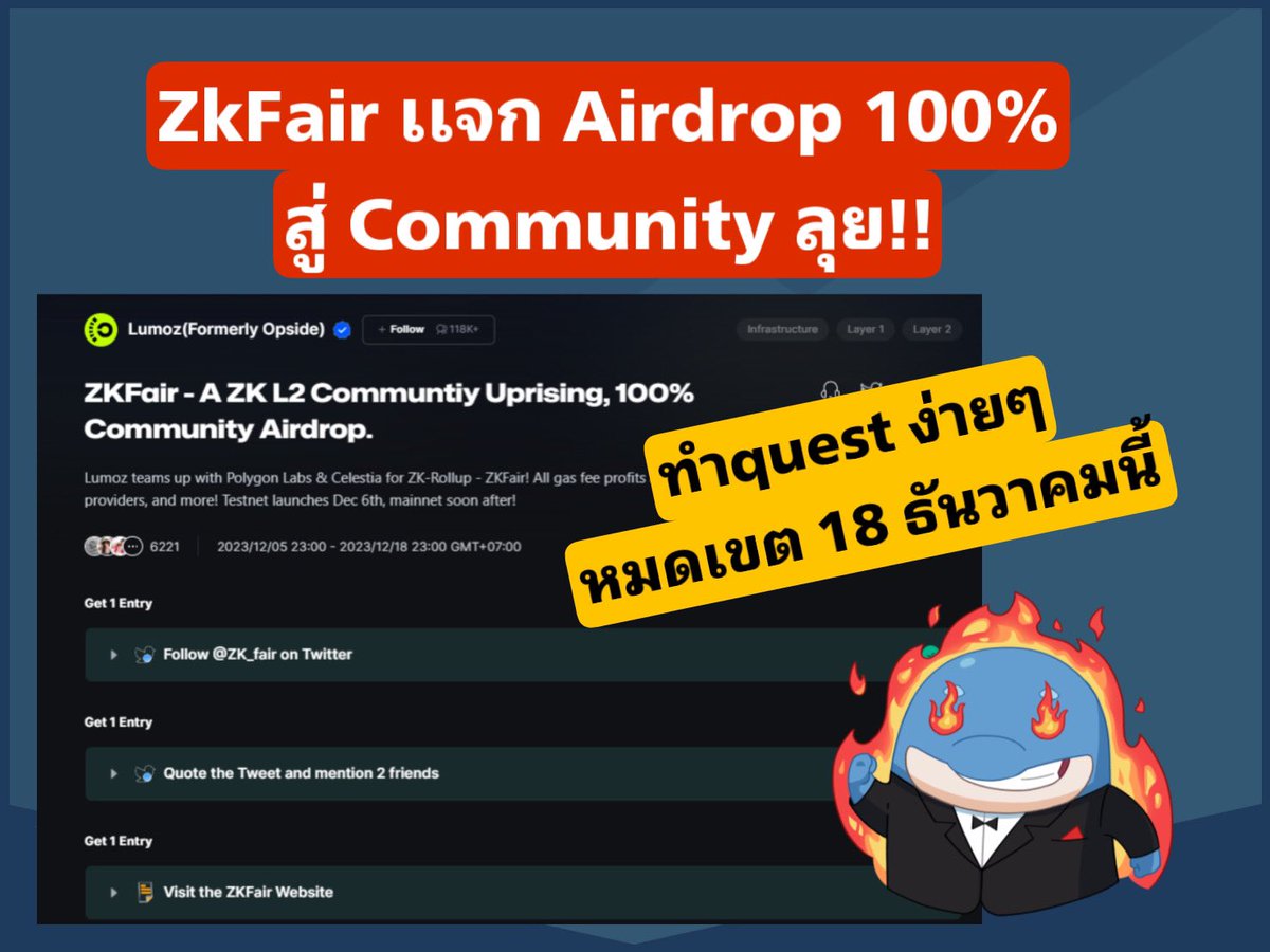 🚨Zk Fair ประกาศเเจก Airdrop 100% ให้ Community🚨 ยังมีเวลาทำ !!! ถึง 18 ธันวานี้

✅ จำนวนเหรียญ 10,000ล้าน $ZKF 

✅ Gas Fee Airdrop 8,000 ล้านให้กับ Users ที่จ่ายค่า Gas

✅ Community Airdrop 2,000 ล้าน ZKF ให้กับ 
1.Lumoz Layalty point 
800 ล้าน ZKF
2.users ที่ใช้งาน Zk EVM