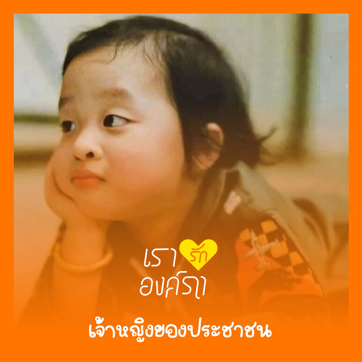 maknam2566's tweet photo. ๗ ธันวาคม ๒๕๖๔ วันคล้ายวันประสูติ สมเด็จพระเจ้าลูกเธอ เจ้าฟ้าพัชรกิติยาภา นเรนทิราเทพยวดี กรมหลวงราชสาริณีสิริพัชร มหาวัชรราชธิดา ขอพระองค์ทรงพระเจริญ ทรงพระเกษมสำราญ มีพระพลานามัยสมบูรณ์ แข็งแรง มีพระชันษายิ่งยืนนาน 🙏
#ทรงพระเจริญ
#เรารักองค์ภา
#เรารักสถาบันพระมหากษัตริย์ https://t.co/XZBMiydetT
