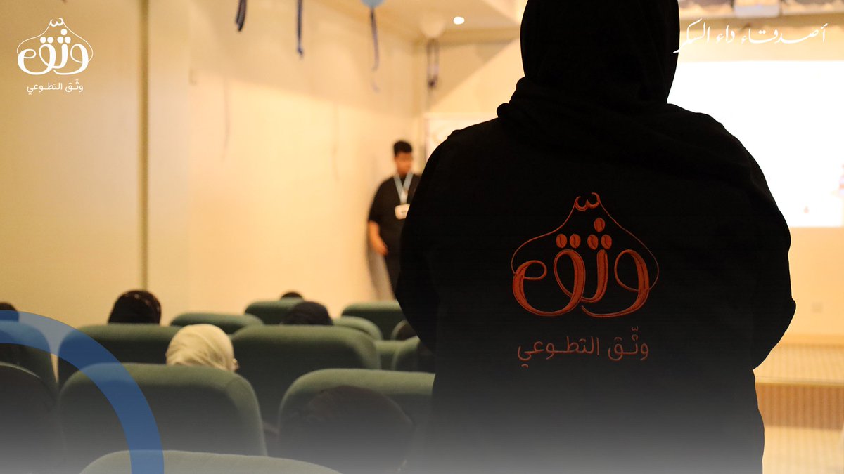 وثّـق التطوعي | Watheq Team tweet media