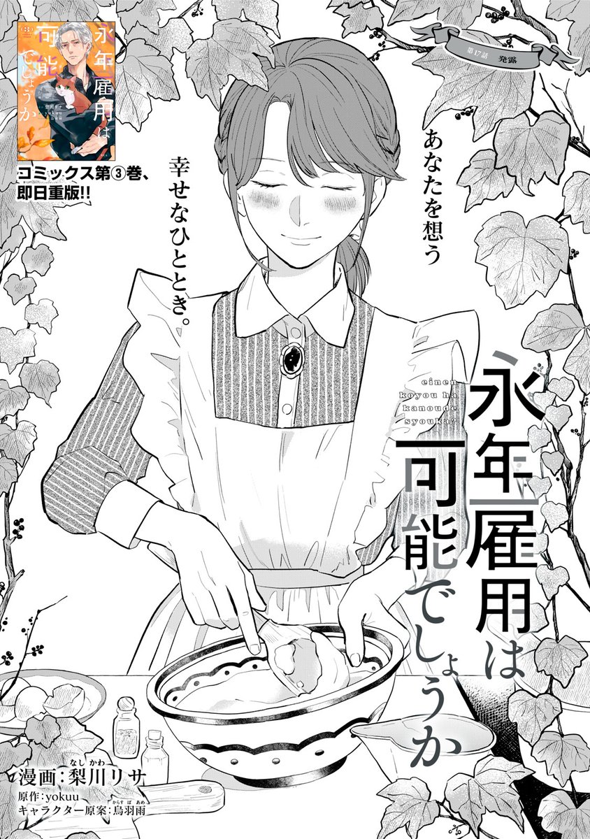 『永年雇用は可能でしょうか』無料話の続きはこちら!
きょうは「あの日」! ふたりで外食に、なんとお買い物も!?
それを見て、思わず猫たちが-。
↓第17話 発露②↓
https://t.co/LX0ckhxZZR
#モーニングツー