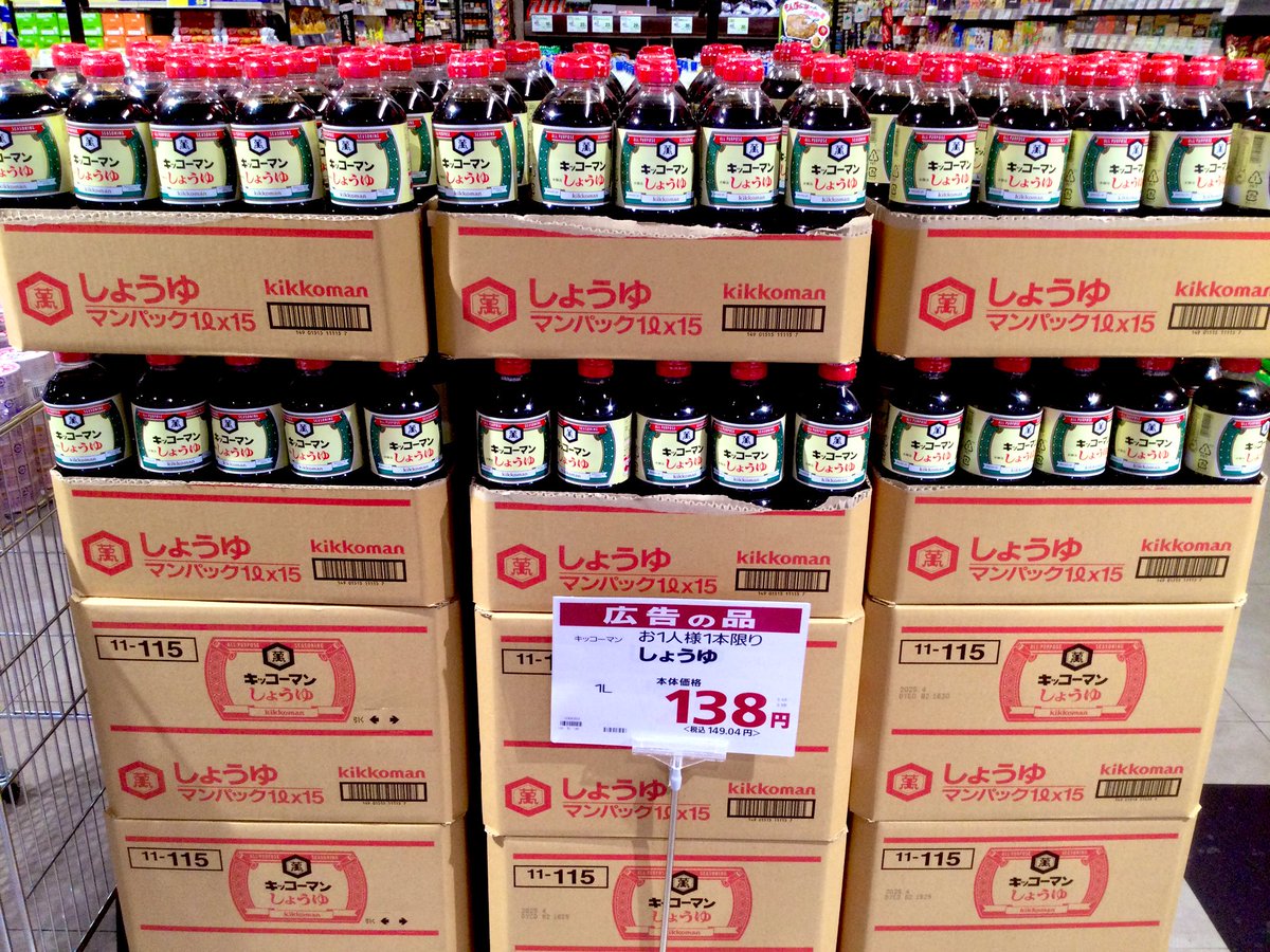 229summit's tweet image. #広告の品
#キッコーマン
#1ℓ

年末年始にはより使う頻度も多いお醤油
お得なこの広告の品 お買い忘れのないようにしてください🛒💁🏻‍♀️

※広告の品 12月8日(金)迄となります。
#お一人様一本限り
#しょうゆ