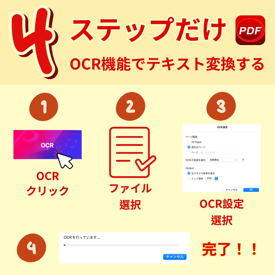 KDAN_Japan's tweet photo. 【最高のPDFリーダーを、全てのデバイスに】
4ステップだけ(✧≖‿ゝ≖)!!
OCR機能が自動的に言語を検出します(๑•̀ω•́)ノ
業務効率化➡️
https://t.co/KWbav8NQPw
#PDFReader
#PDF
#広報さんと繋がりたい
#仕事の効率化
#使い方 https://t.co/efDgZSbpgV