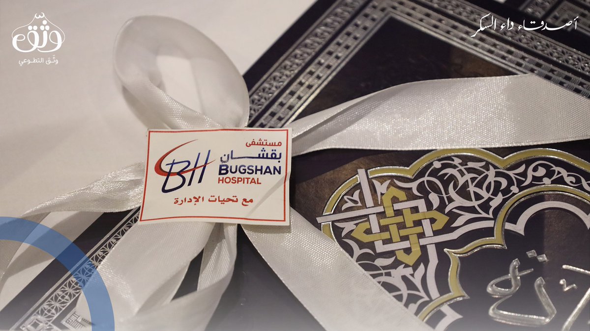 وثّـق التطوعي | Watheq Team tweet media