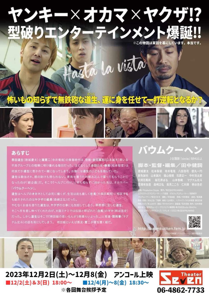 baumkuchen2021's tweet photo. 本日
12月7日(木)
#映画バウムクーヘン
アンコール上映
18時30分〜
【登壇ゲスト】
#MousePiece-ree の
#早川丈二 さん
強烈な役で登場されます。
本人曰く、
「本当にやりたくなかった」。(苦笑)
#シアターセブン
https://t.co/fidUBKjOi0
よろしくお願いします。
#田中健詞 監督
#徳城慶太 https://t.co/JysOnojZTI
