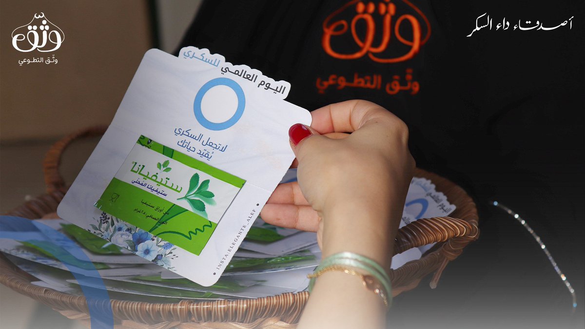 وثّـق التطوعي | Watheq Team tweet media