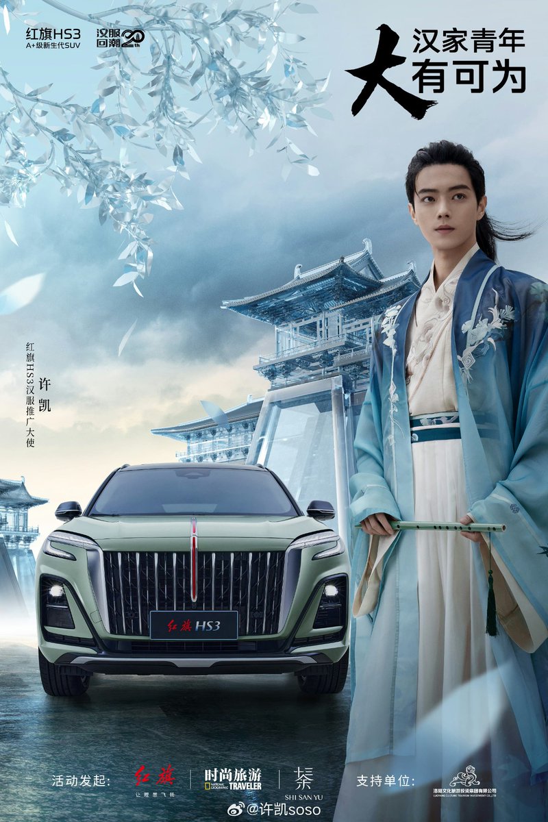 XukaiForever's tweet image. Congratulation ! กับตำแหน่ง Hongqi HS3 Hanfu Promotional Ambassador  #XuKai &quot;เดินทางไปด้วยกัน สัมผัสกับประเพณีจีน&quot;  หล่อมากอย่างกับเทพปั้นแต่ง #สวีข่าย