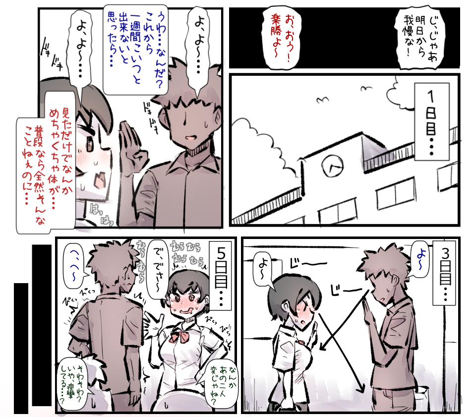 女友達ちゃんと1週間我慢するけど全然平気な話 