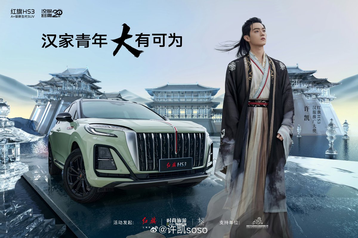 XukaiForever's tweet image. Congratulation ! กับตำแหน่ง Hongqi HS3 Hanfu Promotional Ambassador  #XuKai &quot;เดินทางไปด้วยกัน สัมผัสกับประเพณีจีน&quot;  หล่อมากอย่างกับเทพปั้นแต่ง #สวีข่าย
