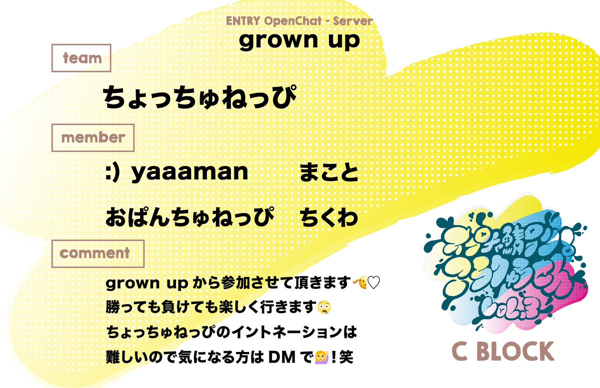 Cathie_YO's tweet photo. 【オプチャ鯖別交流戦vol.3】   
Cブロック　ちょっちゅねっぴ
grow upからはたくさんのチームが参加してくださってます🚩✴︎
ちょっちゅねっぴのイントネーション教えてくださいッ！➿✉️

#オプチャ鯖別交流戦 #チーム紹介 
#スプラトゥーン3 #splatoon3 https://t.co/EiUp0RsdNN