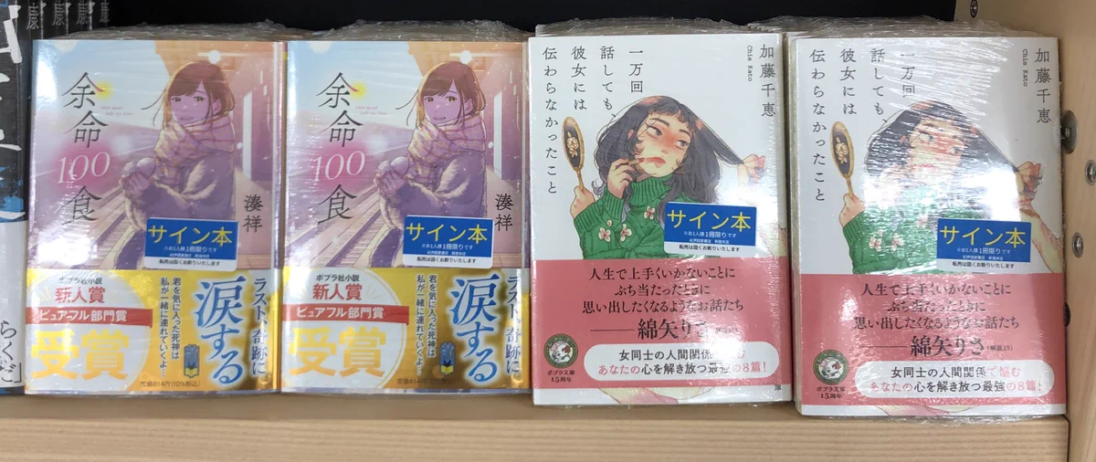 紀伊國屋書店 新宿本店 в X: „【2階文庫】 ポプラ文庫サイン本入荷の