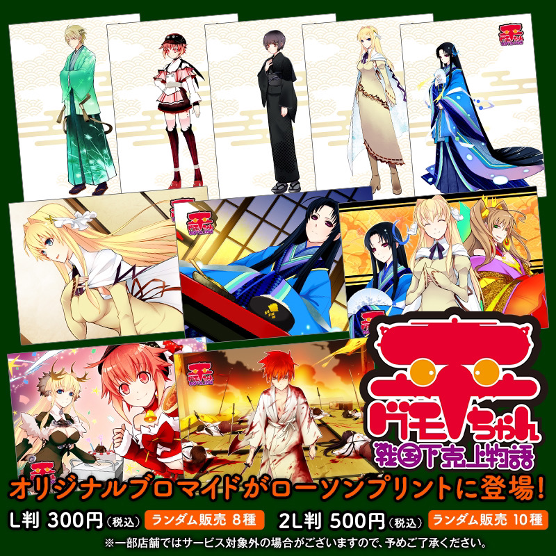 appstabook's tweet photo. 「平グモちゃん－戦国下克上物語－」オリジナルブロマイドを店内マルチコピー機サービス「#ローソンプリント」で販売！
L判は全7種から、2L判は全10種の中からランダムで出力されます!
詳しくは→https://t.co/pJSuybNzDS
各ダウンロードサイトで好評発売中！
https://t.co/xUJL8m4lkO
#ローソン https://t.co/pV6cMJB7FO