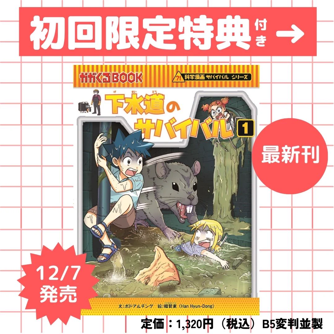 科学漫画サバイバル 【公式】 on X: 