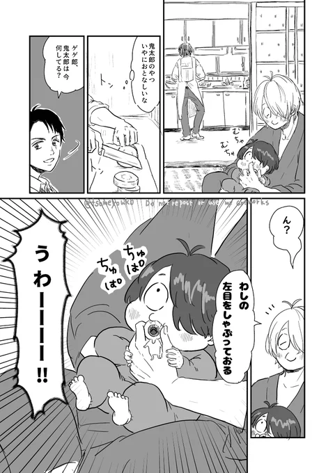 ゲ謎 目玉もゲゲも好きなので、両者が共存している妄想で補った。
このゲゲはおしゃぶりと同じように目玉を差し出す 