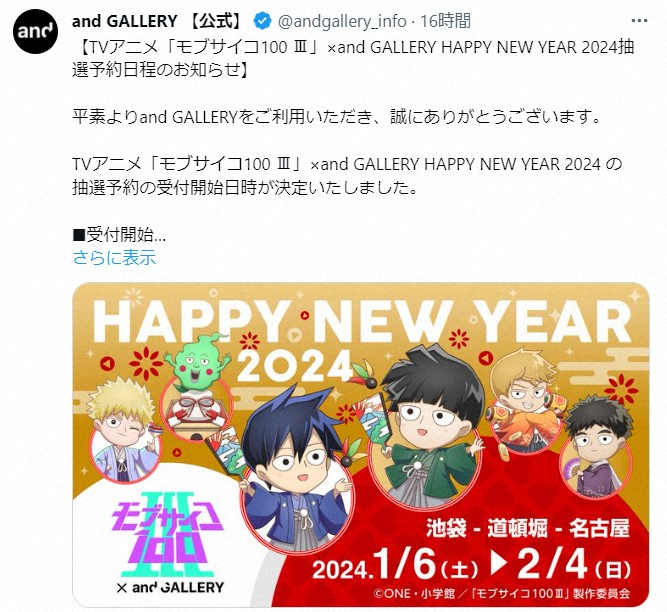 livedoornews's tweet photo. 【言及】『モブサイコ100』コラボカフェのイラスト、運営「お正月以外の意図や意味はない」
https://t.co/UprAl9w5EV

一部で「旭日旗が描かれている」と謝罪を求める声が上がっていた。運営は「お正月をモチーフにしたデザインとして作成したもので、それ以外の意図や意味はございません」と説明。 https://t.co/36WYeHYXuB