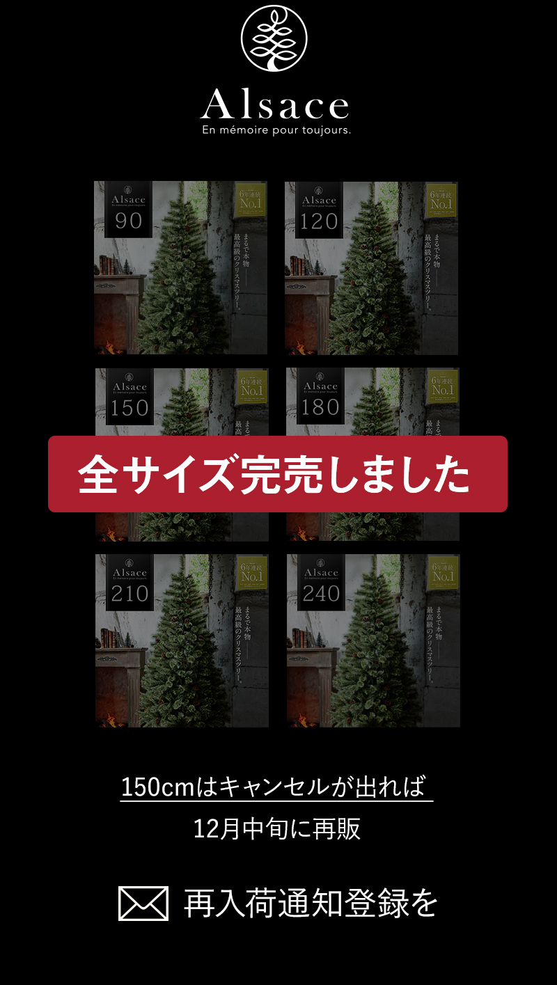 アルザスツリー2023 150cm 楽天】Alsace(R)公式 クリスマスツリー