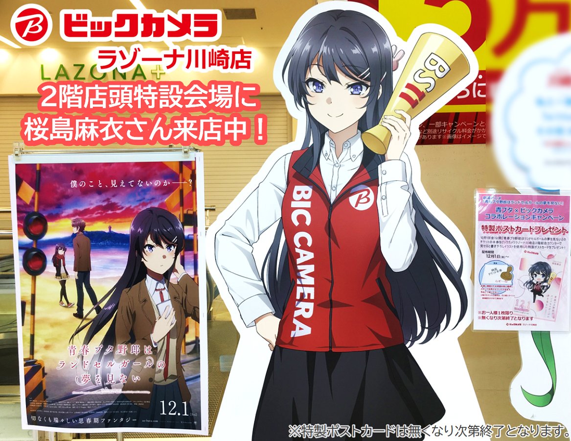 🐷コラボ中🐷 『青春ブタ野郎はランドセルガールの夢を見ない』公開
