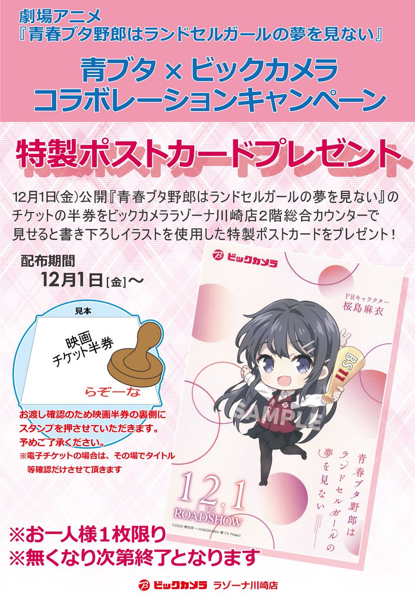 🐷コラボ中🐷 『青春ブタ野郎はランドセルガールの夢を見ない』公開