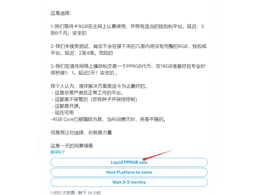wendy_2026's tweet photo. #PPRGB 终于要发了，大家快去投票。
选第一个，近两天就发币了。
等3-6个月rgb主网好了以后，再1：1兑换。 https://t.co/xdwbvkhzcr
