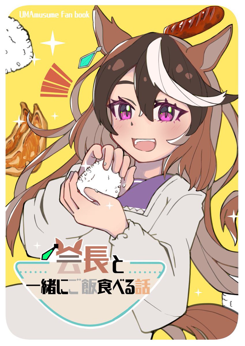 ウマ娘「コミケまで近いので宣伝です 新刊は2冊 ・Twitterイラスト+新規イラストま」|あやめ なこのイラスト
