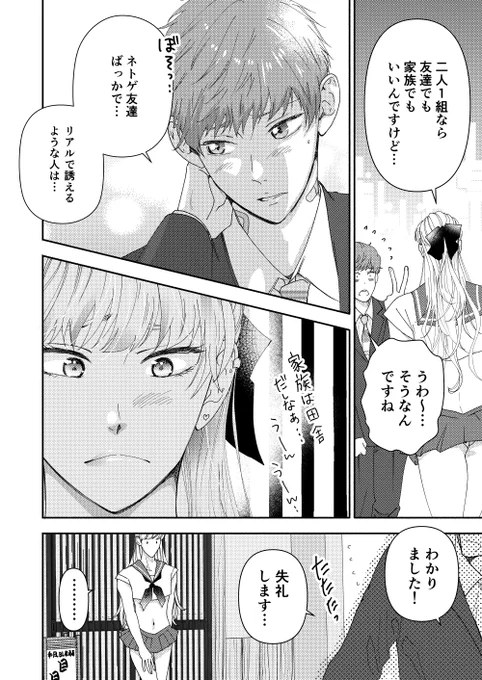 源ちゃんシリーズ65  

#創作BL 

友達いない😮 