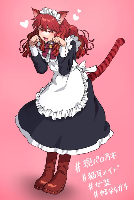 お題箱「乃木さんの猫耳メイド見たいです」 現パロ乃木は(視聴数のために)猫を克服しました
